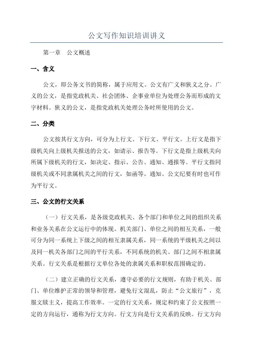 公文写作知识培训讲义