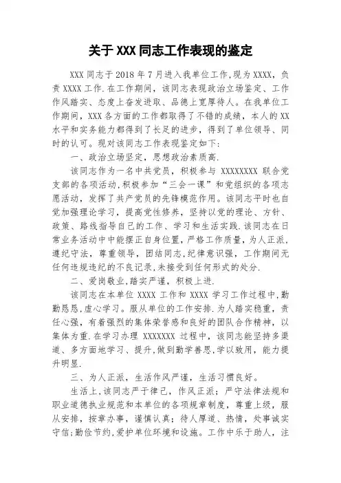 公务员考察工作单位工作表现鉴定