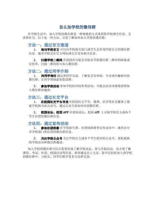 怎么加学校的微信群