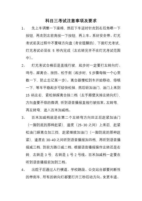 新科目三驾考路线简述及技巧。