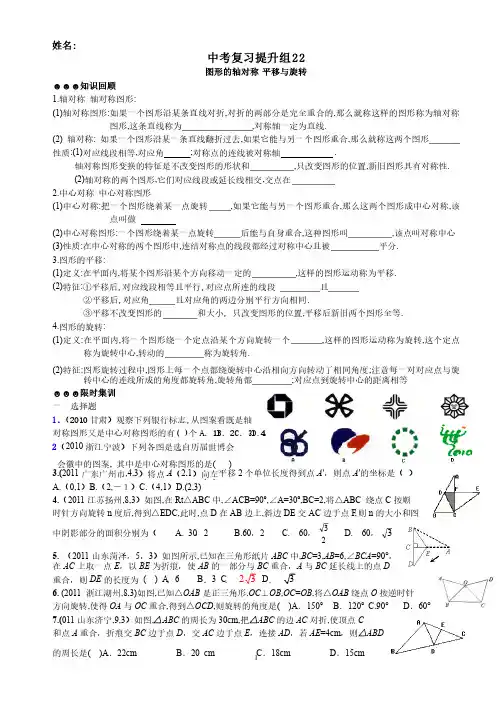 图形的轴对称平移与旋转