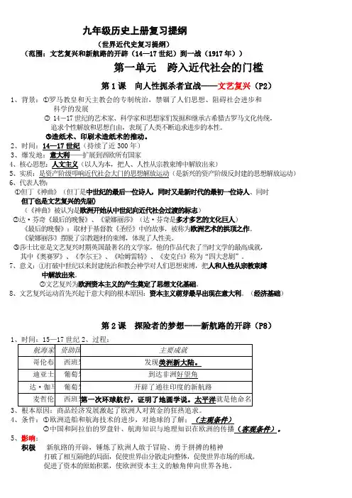 九年级历史上册复习提纲1-12