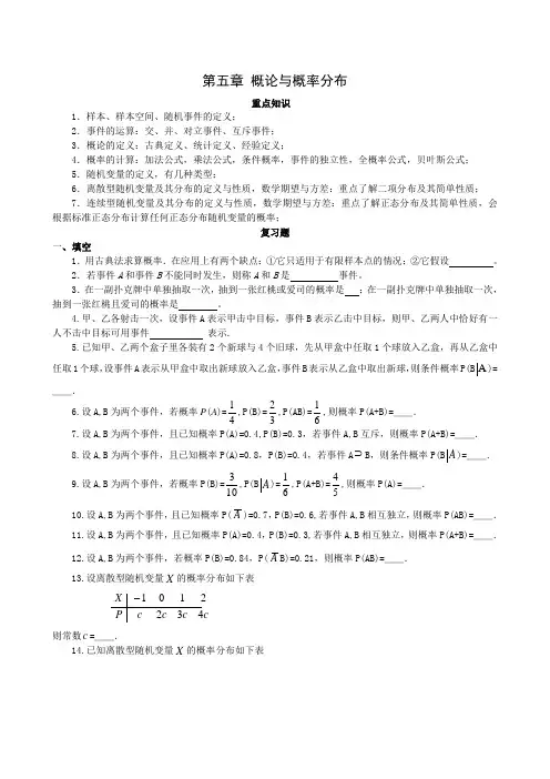 统计学 第五章习题 正确答案