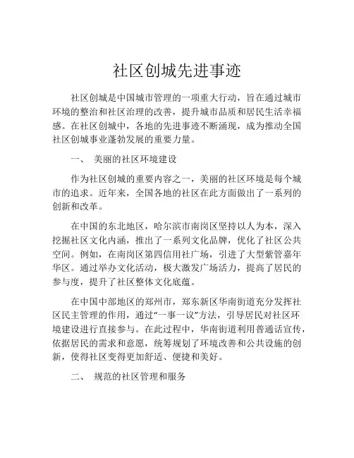 社区创城先进事迹