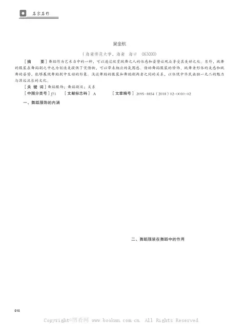 浅谈舞蹈服饰与舞蹈剧目的关系 
