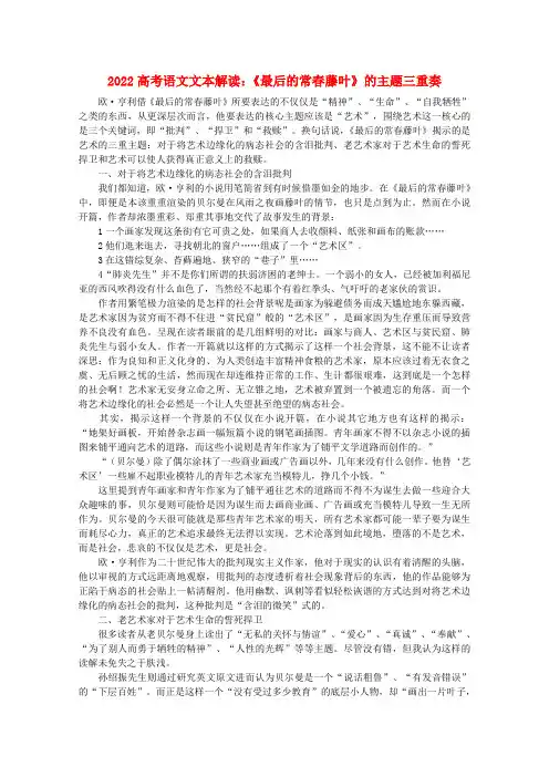 2022高考语文文本解读 《最后的常春藤叶》的主题三重奏
