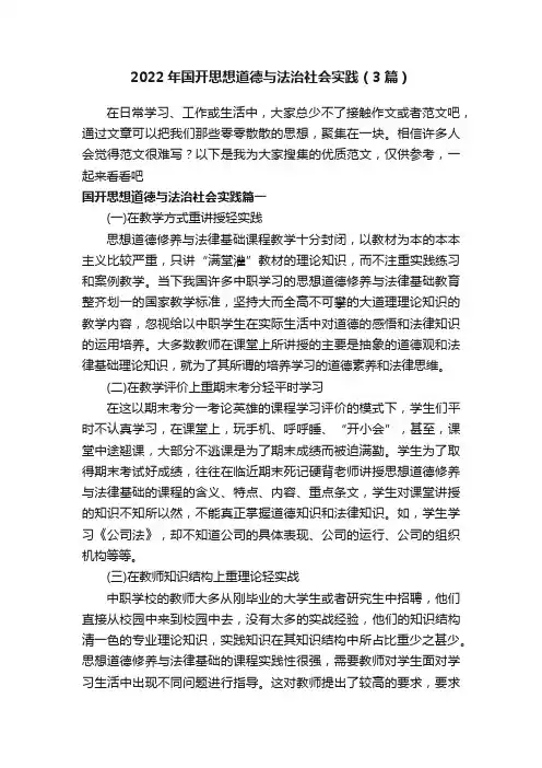 2022年国开思想道德与法治社会实践（3篇）