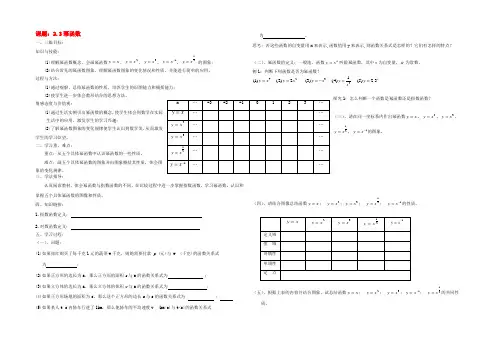 高中数学 23幂函数导学案 新人教A版必修1 学案