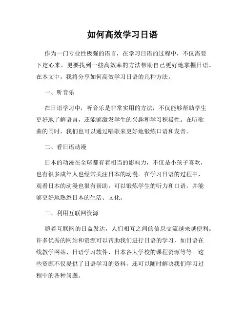如何高效学习日语