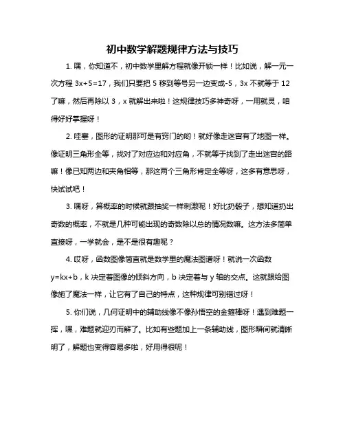 初中数学解题规律方法与技巧