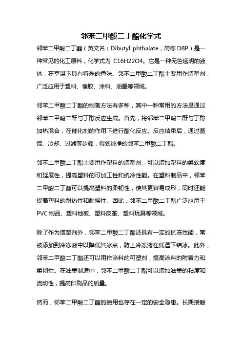 邻苯二甲酸二丁酯化学式
