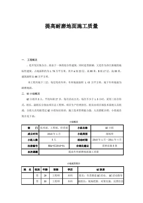 [QC成果]提高耐磨地面施工质量汇报