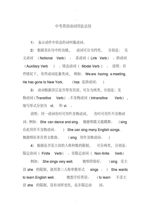 中考英语动词用法总结