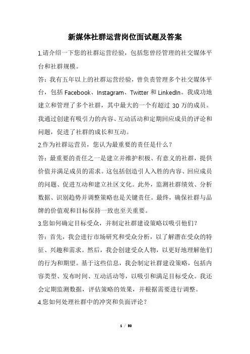 新媒体社群运营岗位面试题及答案(经典版)