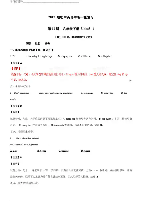 初中英语中考一轮复习教材知识点梳理八年级下册 Units 3-4(解析版)