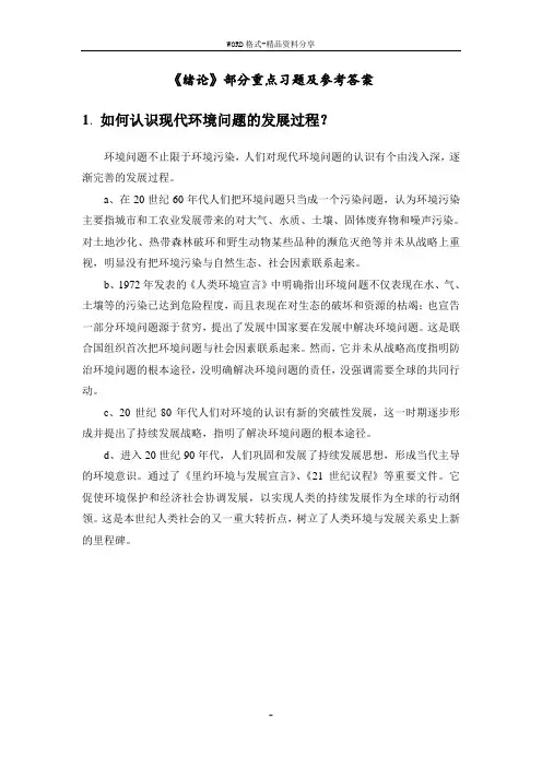 《环境化学》戴树桂(完整版)_课后习题答案