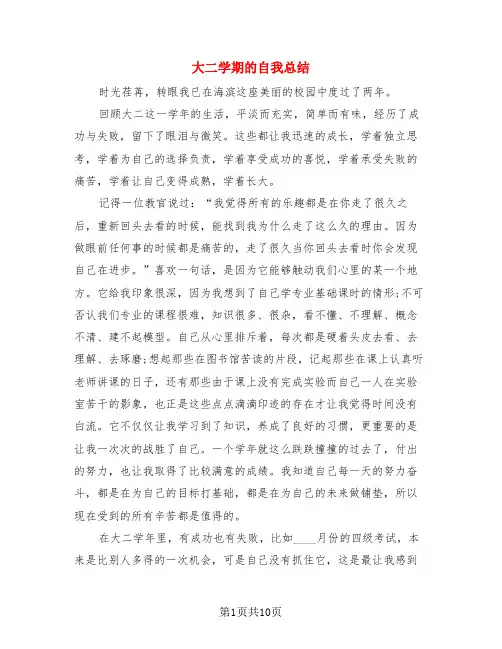 大二学期的自我总结(4篇)
