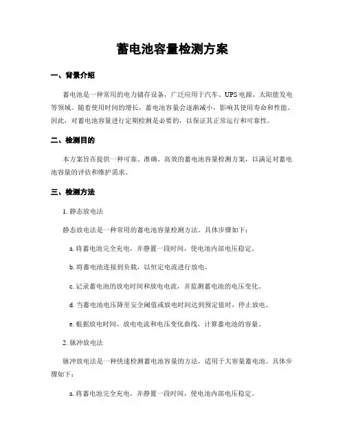 蓄电池容量检测方案