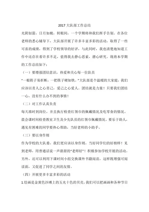 2017大队部工作总结