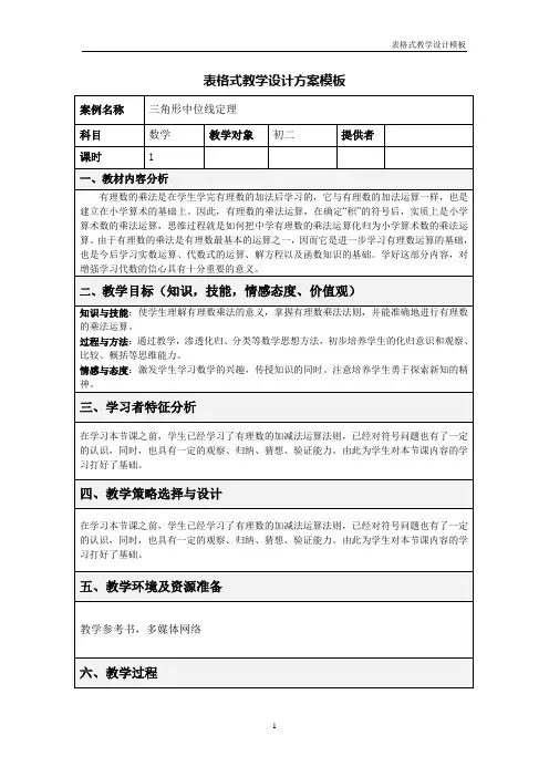 表格式教学设计方案