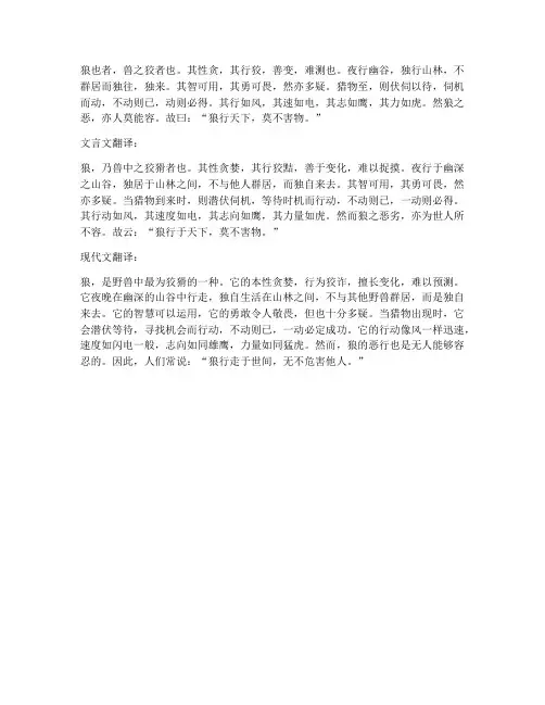 狼文言文翻译加原文