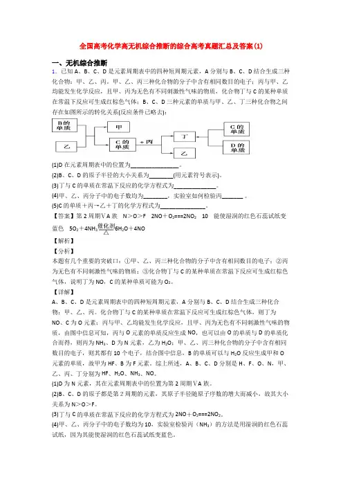 全国高考化学高无机综合推断的综合高考真题汇总及答案(1)