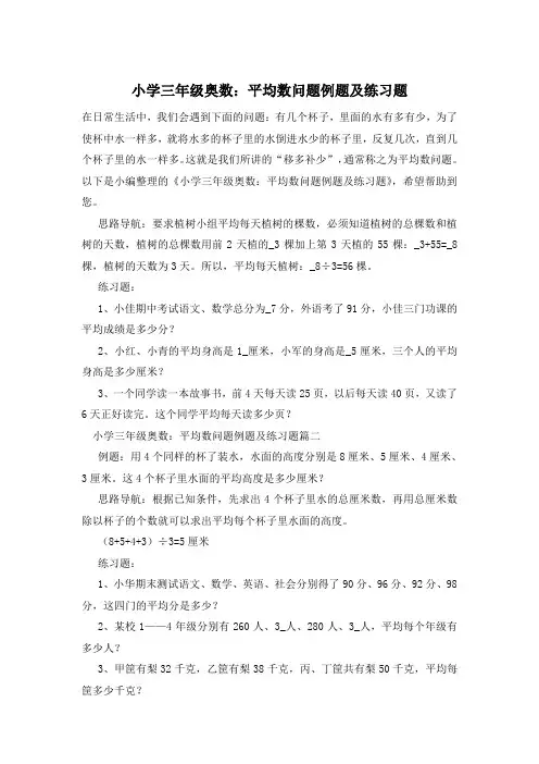 小学三年级奥数：平均数问题例题及练习题