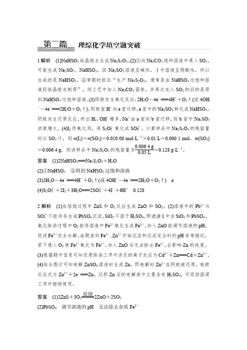 高三化学工艺流程答案