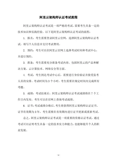 阿里云架构师认证考试流程