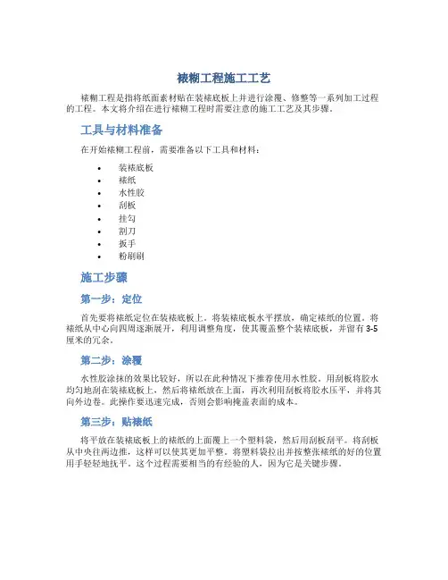 裱糊工程施工工艺