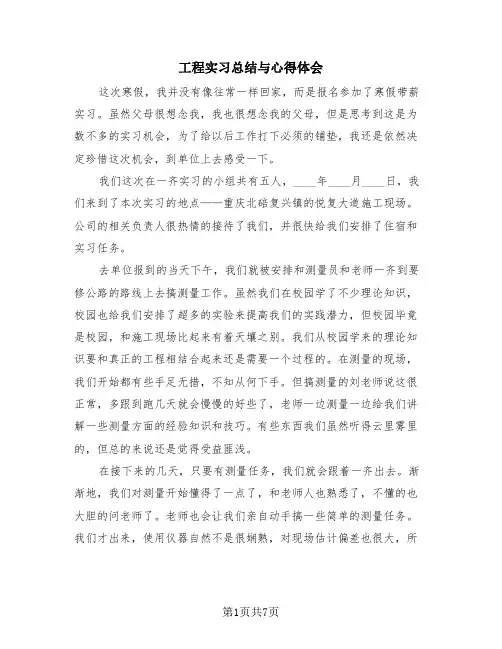 工程实习总结与心得体会(4篇)