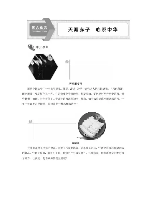2019-2020学年语文版高中语文选修中国现当代散文鉴赏讲义：第六单元 第16课 听听那冷雨 Word版含答案