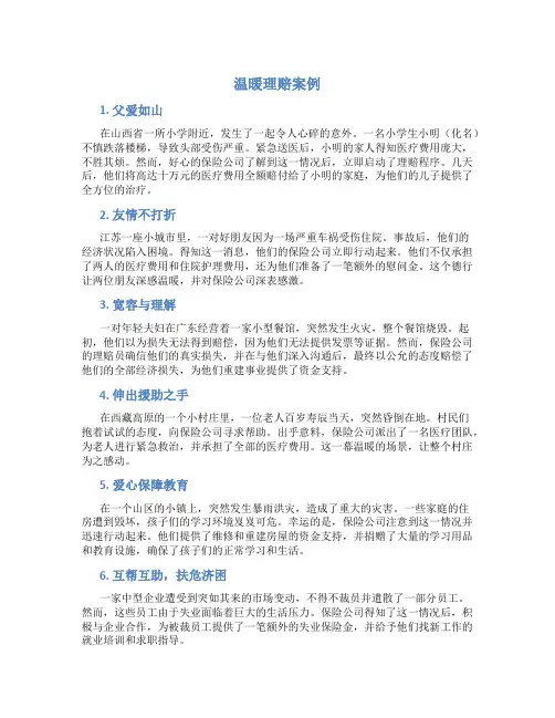 十大温暖理赔案例