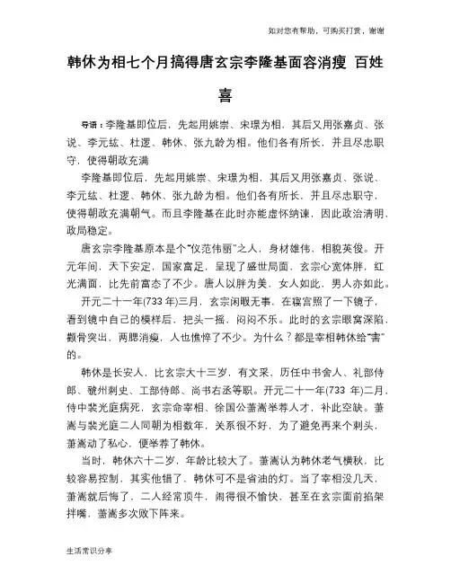 历史趣谈韩休为相七个月搞得唐玄宗李隆基面容消瘦 百姓喜
