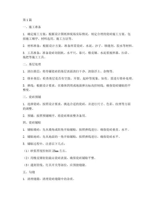 瓷砖工程施工顺序流程(3篇)