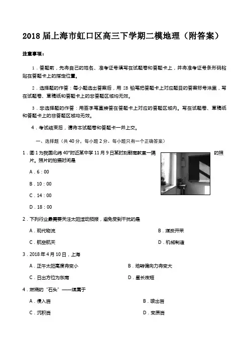 2018届上海市虹口区高三下学期二模地理(附答案)
