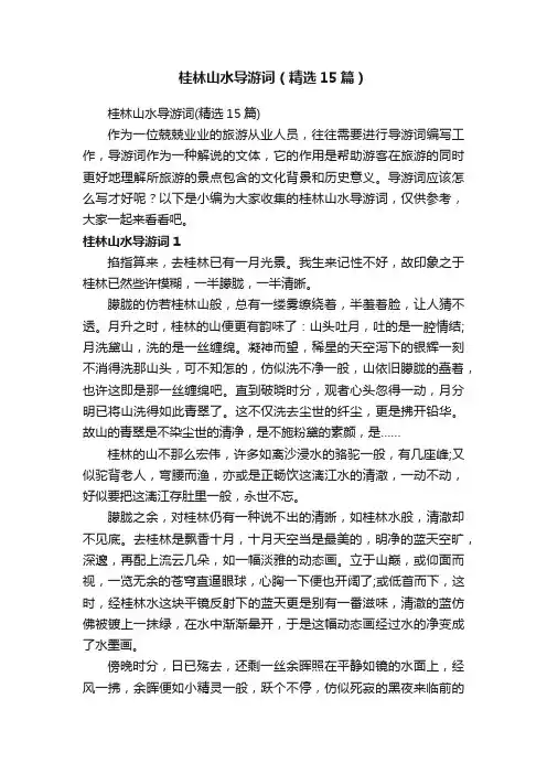 桂林山水导游词（精选15篇）