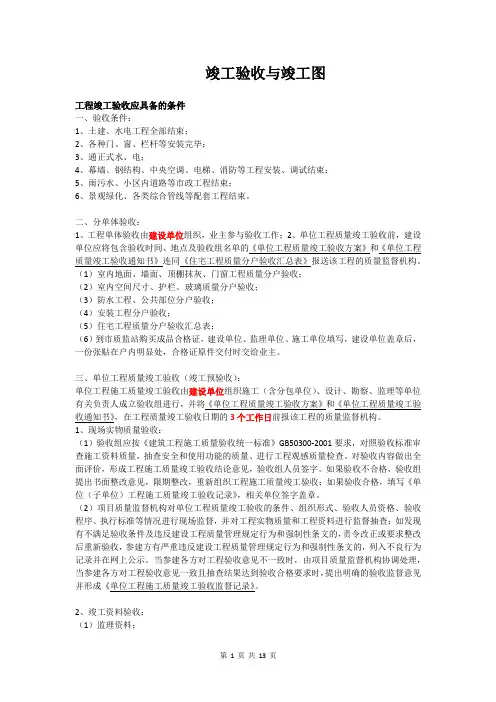工程竣工验收应与竣工图
