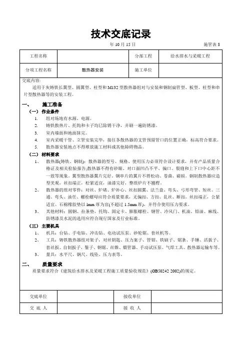 散热器安装
