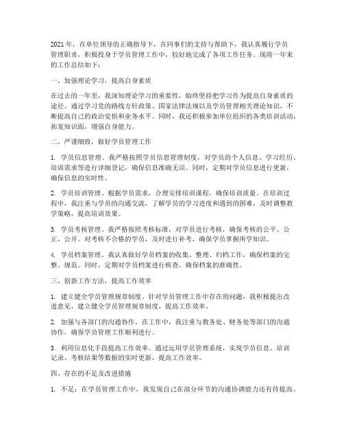 学员管理年终个人工作总结
