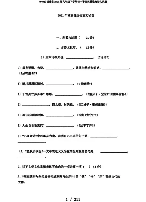 (word)福建省2018届九年级下学期初中毕业质量检测语文试题