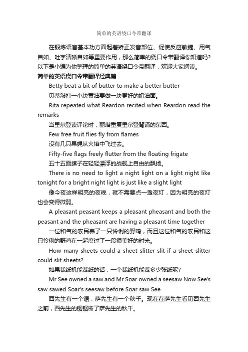 简单的英语绕口令带翻译_绕口令
