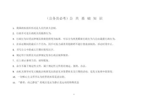 (公务员必考)公 共 基 础 知 识