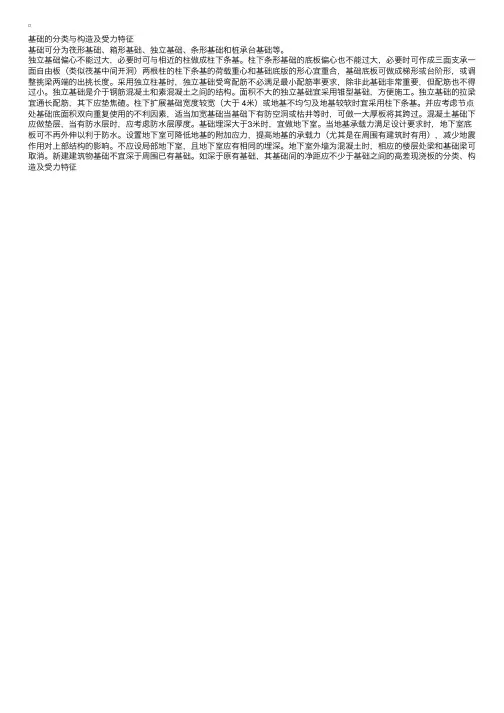 基础的分类与构造及受力特征