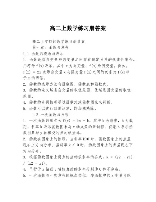 高二上数学练习册答案