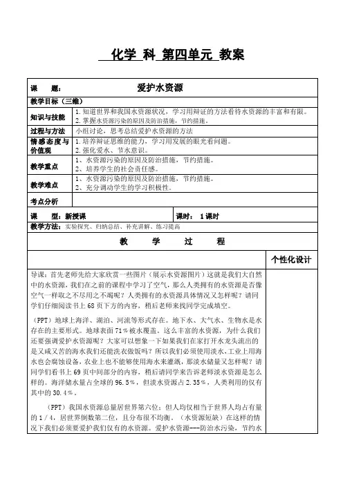 第四单元自然界的水教案
