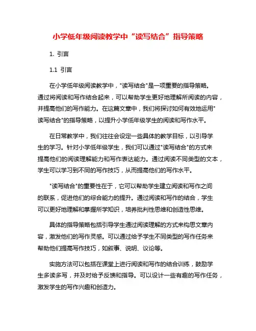 小学低年级阅读教学中“读写结合”指导策略