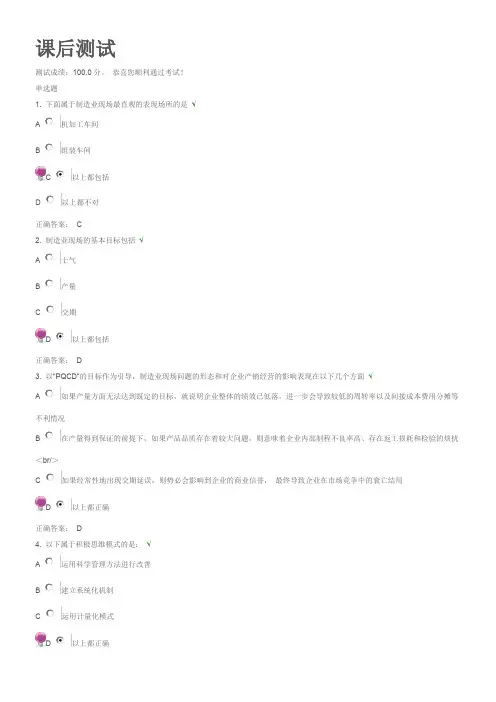 时代光华-现场问题发掘与分析解决技巧-测试答案