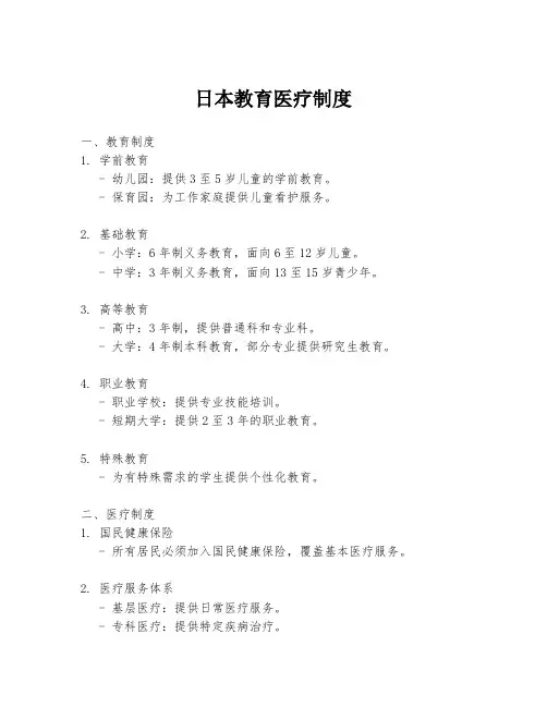 日本教育医疗制度
