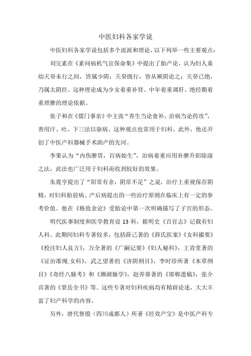 中医妇科各家学说